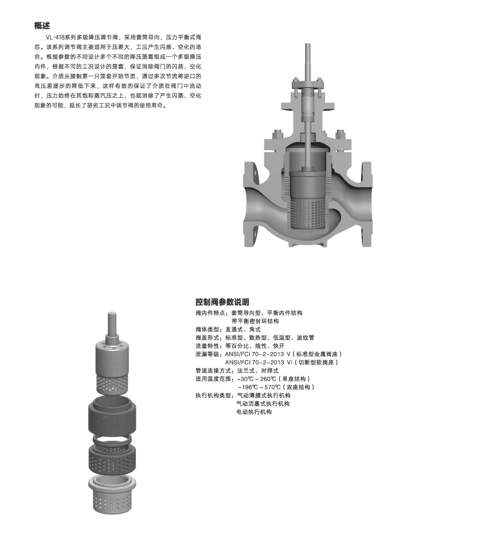 首核-控制閥單頁(yè)_28.jpg